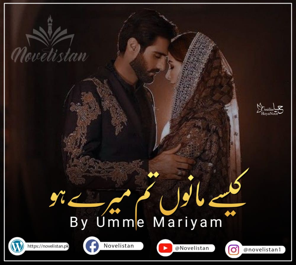 Kaise Manu Tum Mery Ho By Umme Maryam