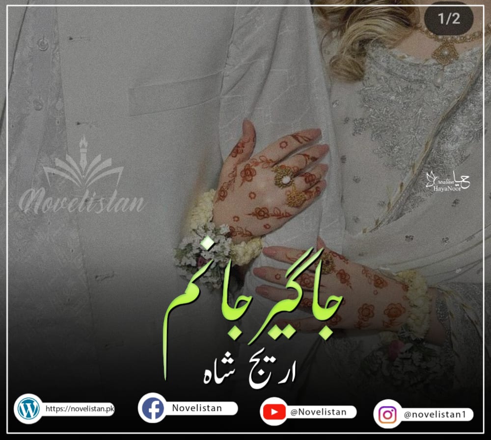 Jageer Janum By Areej Shah