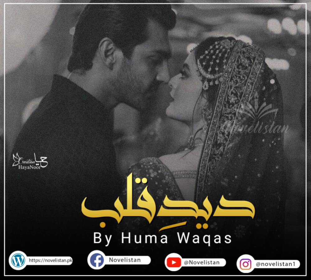 Deed E Qalb By Huma Waqas