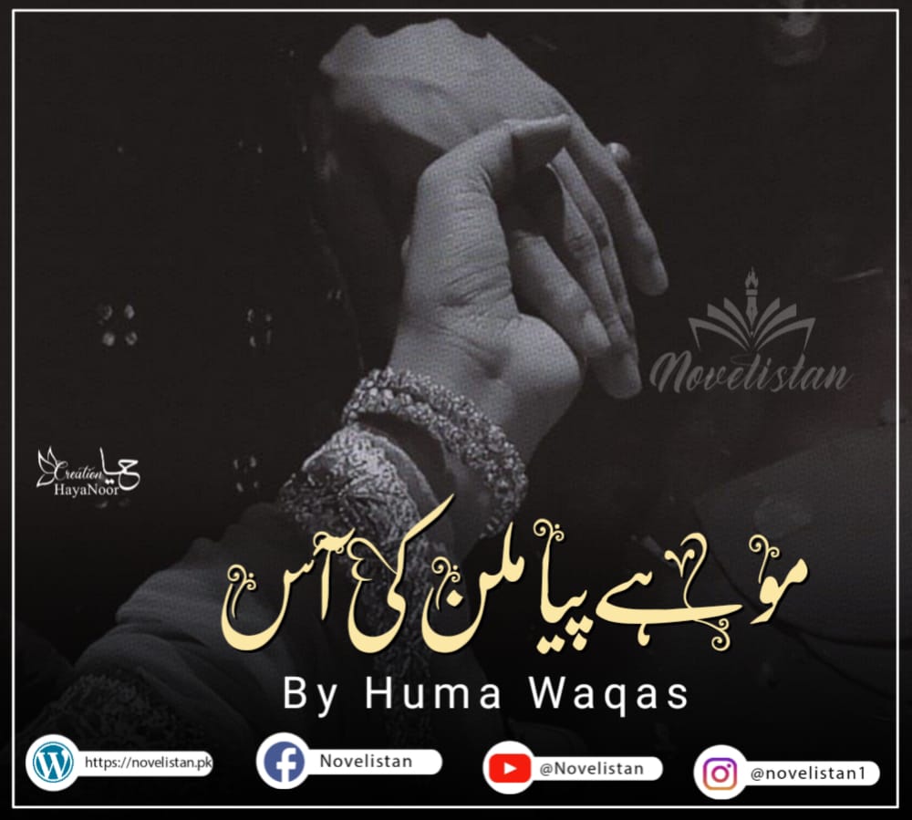 Mohay Piya Milan Ke Aas By Huma Waqas