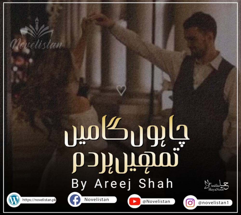Chahunga Main Tujhe Hardam Tu Meri Zindagi By Areej Shah