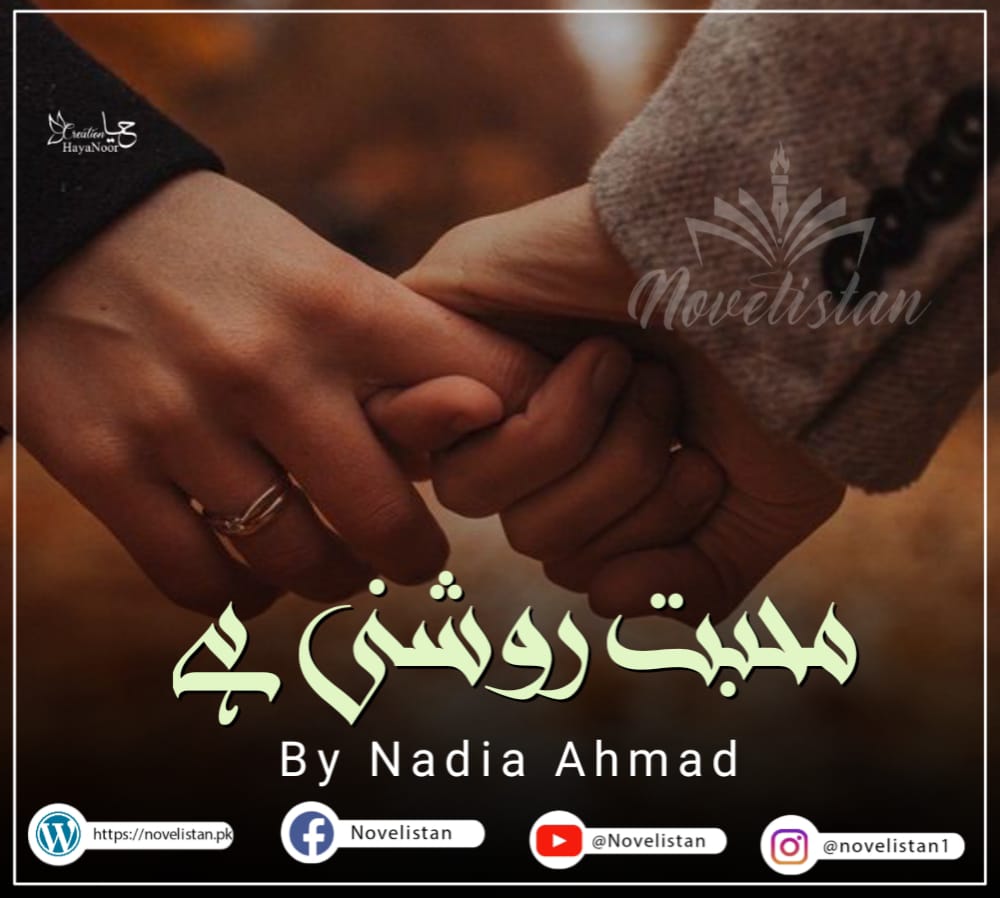 Mohabbat Roshni He By Nadia Ahmad