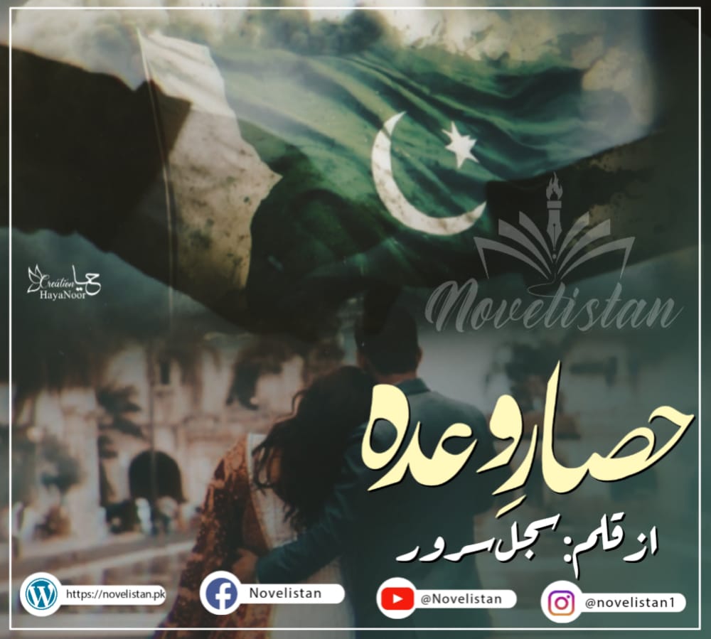 Hissar E Wada By Sajal Sarwar