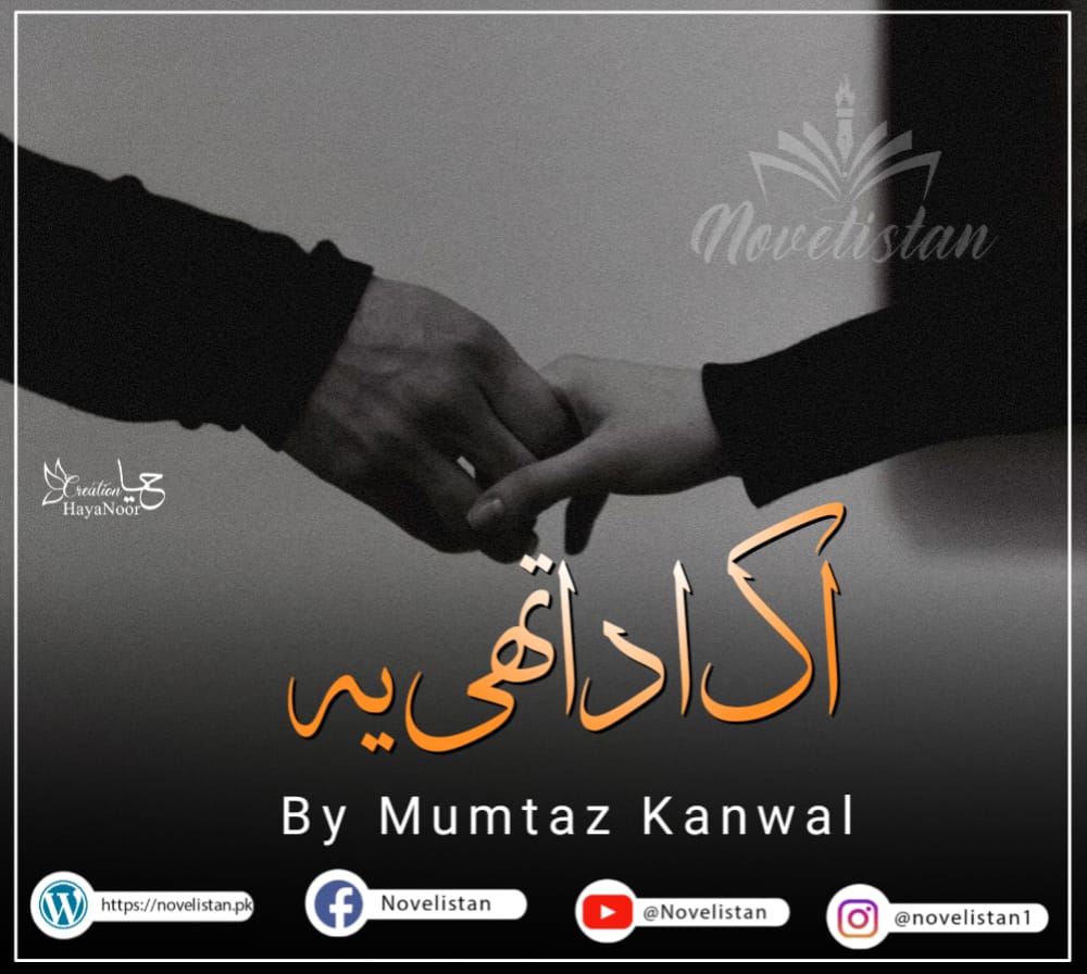 Ik Ada Thi Ye  By Mumtaz Kanwal