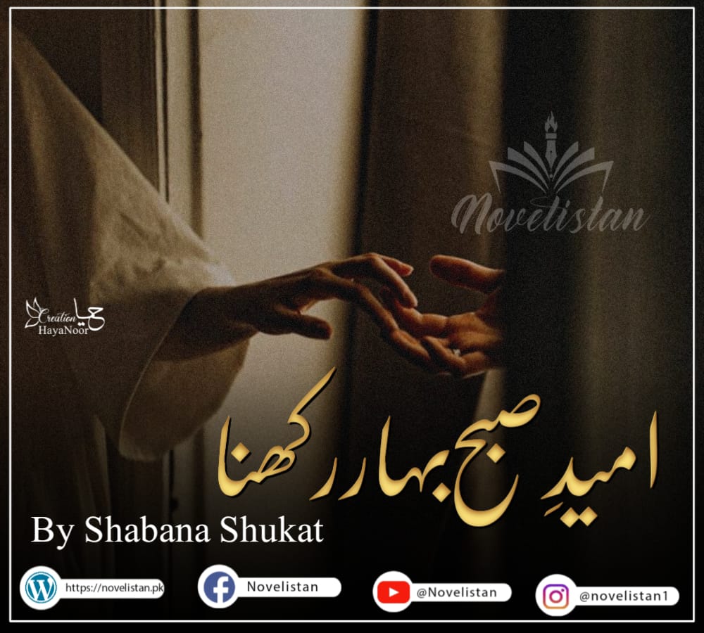 Umeed E Subah E Bahar Rakhna By Shabana Shaukat