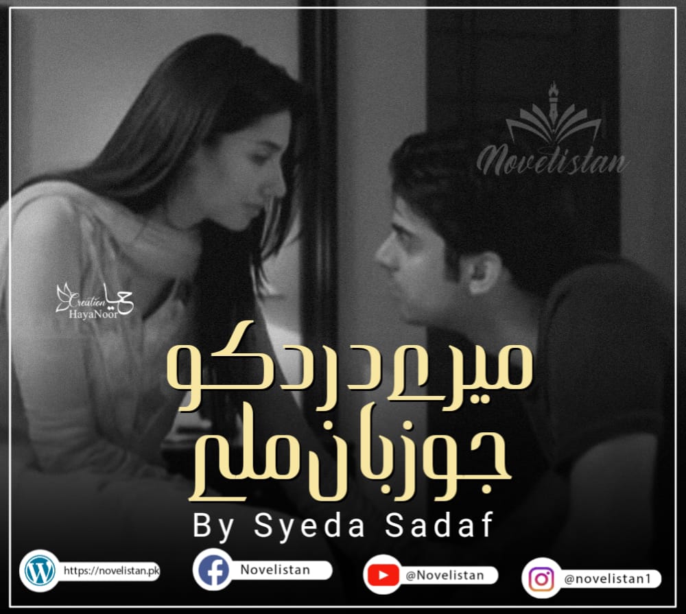 Mere Dard Ko Jo Zuban Mile By Syeda Sadaf
