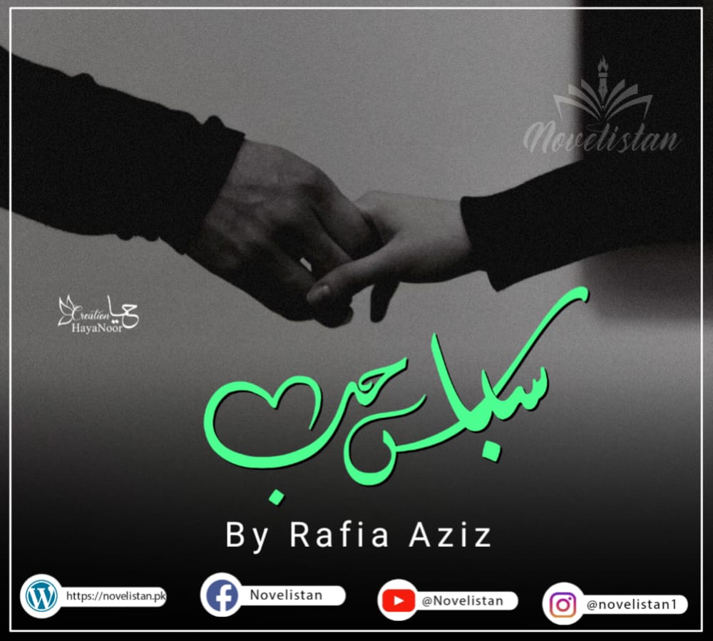 Subas e Hub By Rafia Aziz