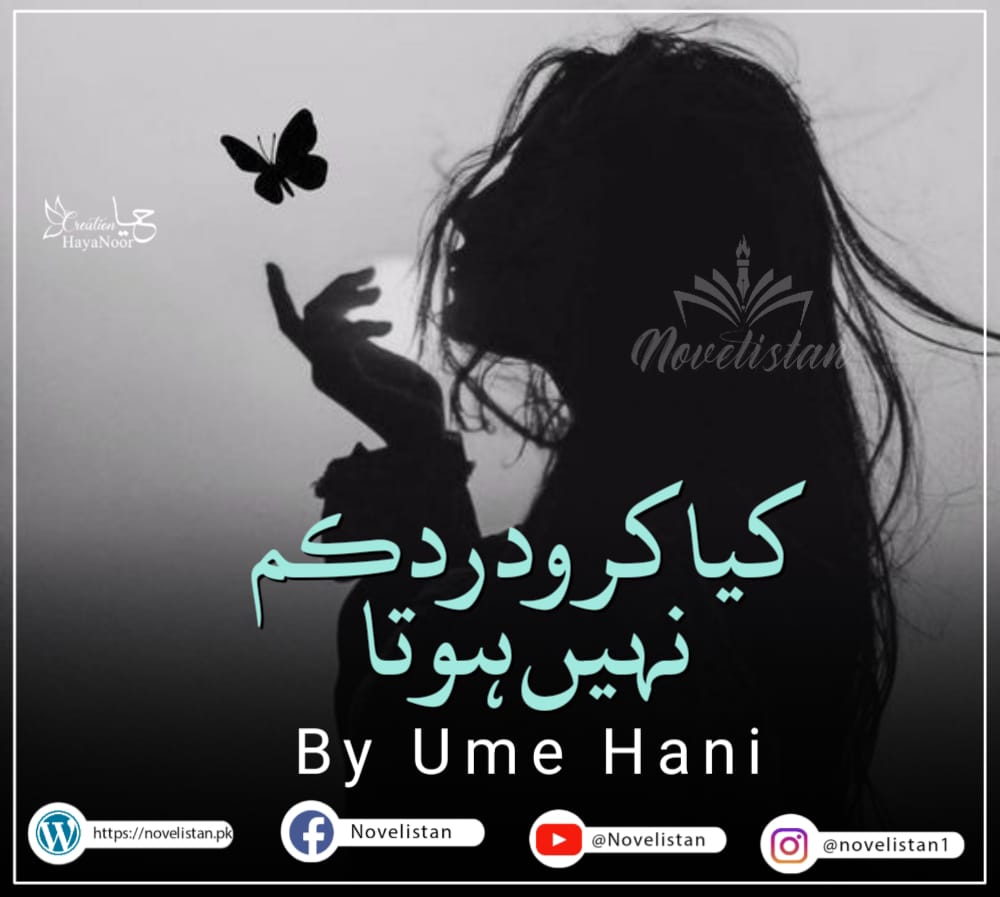 Kya Karu Dard Kam Nahin Hota By Ume Hani