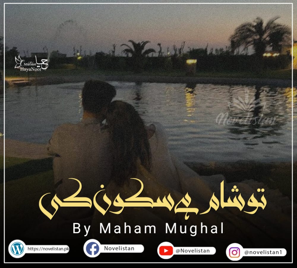 Tu Sham Hai Sukoon Ki by Maham Mughal