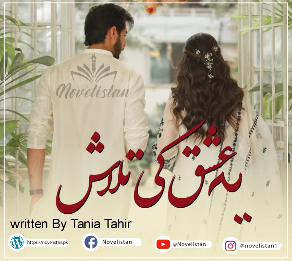 Ya Ishq Ki Tlash Hai By Tania Tahir Novel20014
