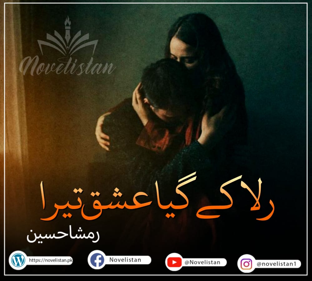 Rula kay Giya Ishq By Rimsha Hussian Novel20043