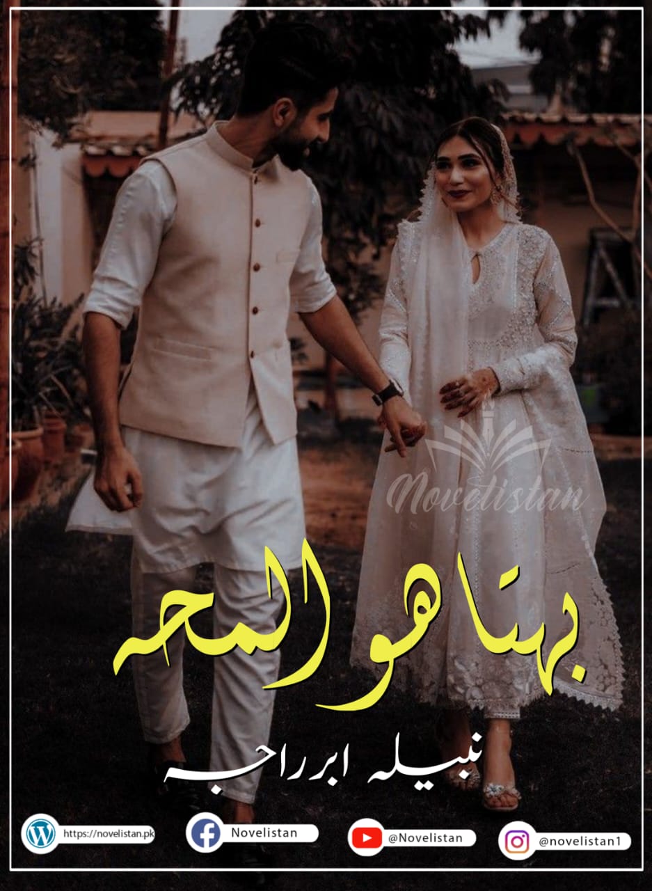 Behta Hua Lamha by Nabeela Abar Raja Novel20048