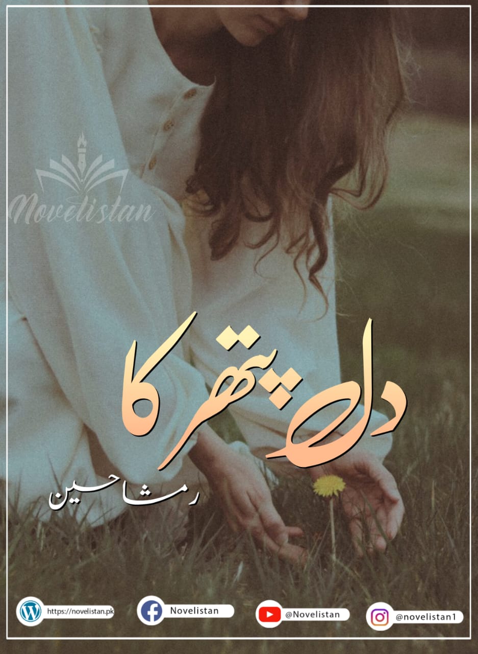 Dill Pathar ka By  Rimsha Hussain Novel20046