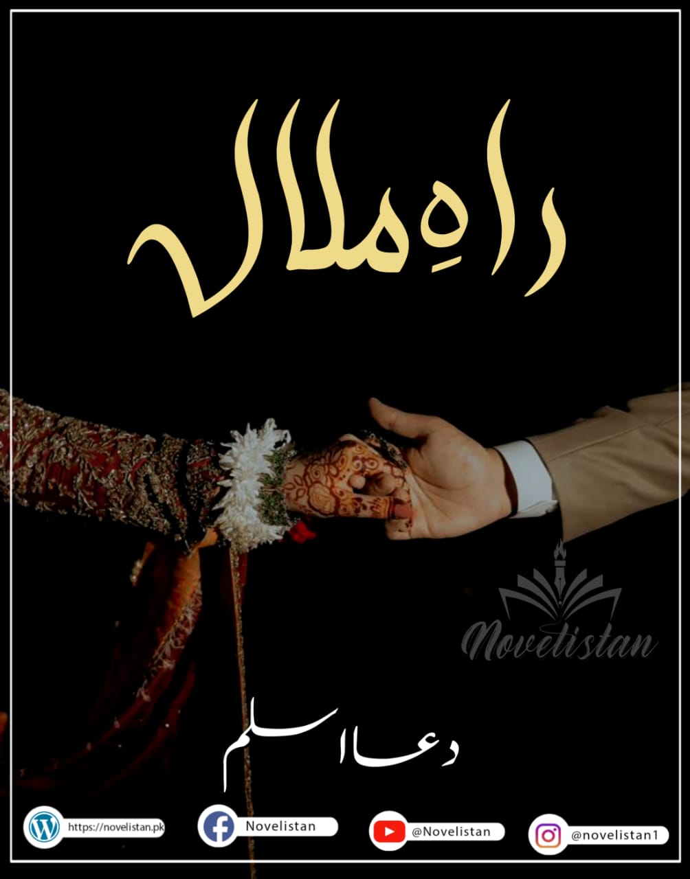 Rah E Malal By Dua Aslam Novel20055