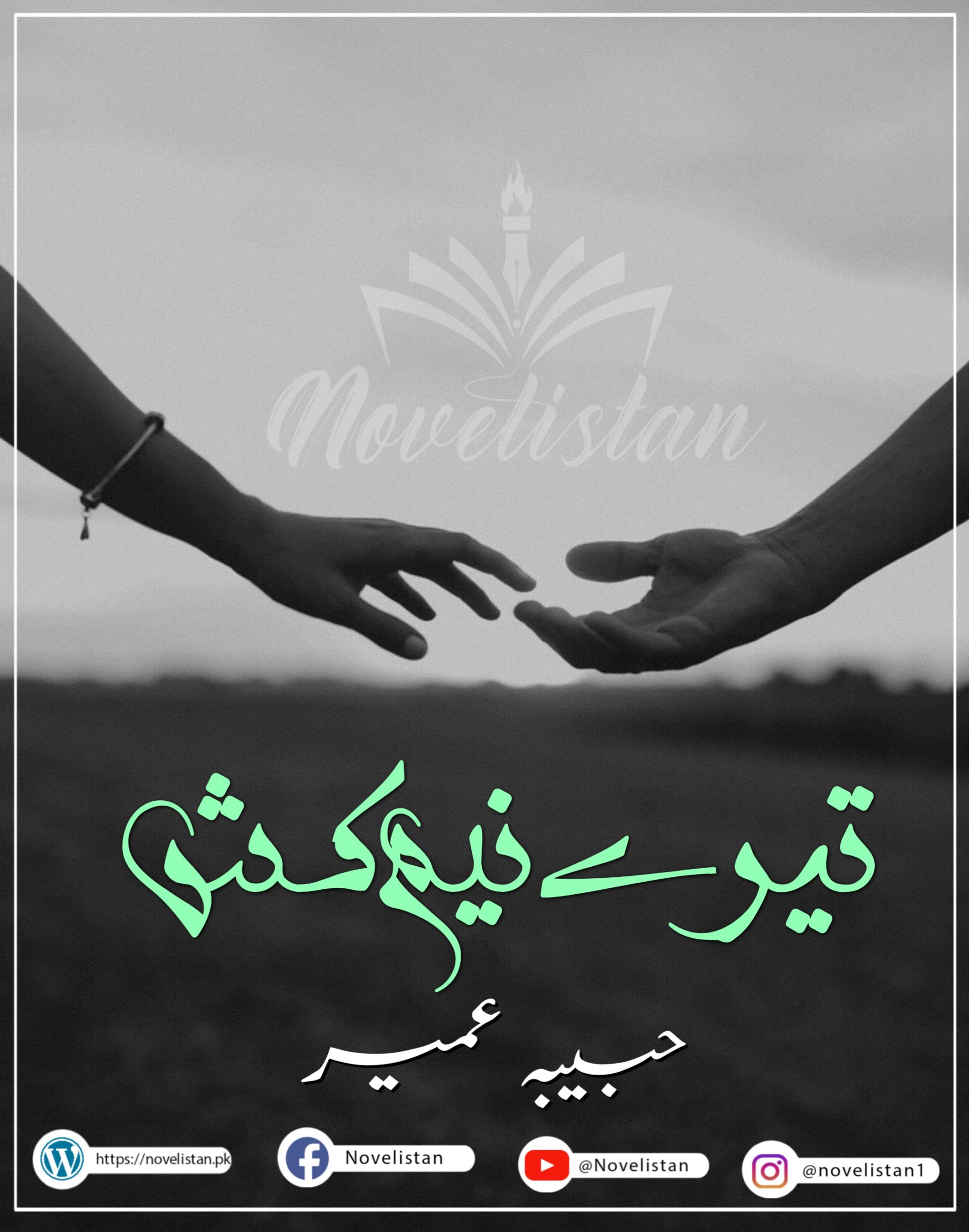 Teer e Neem Kash by Habiba Umair Novel20116
