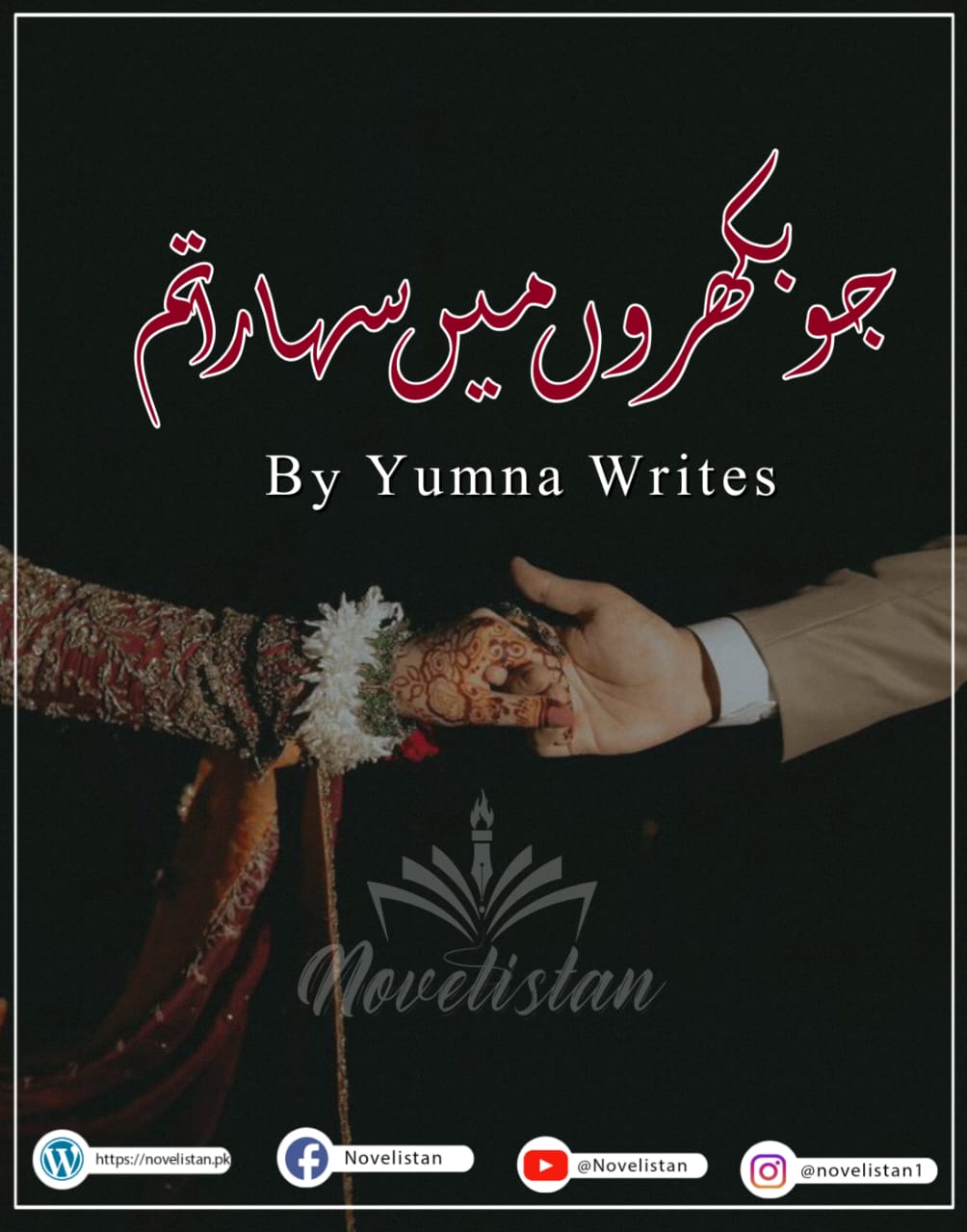 Jo Bikhron Main Sahara Tu By Yumna Writes Novel20070