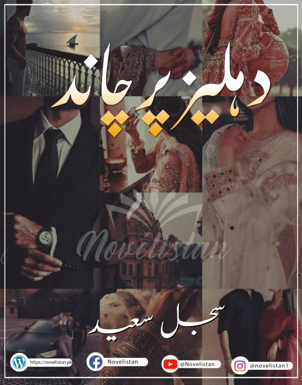 Dehleez Pr Chaand By Sajal Saeed Novel20076