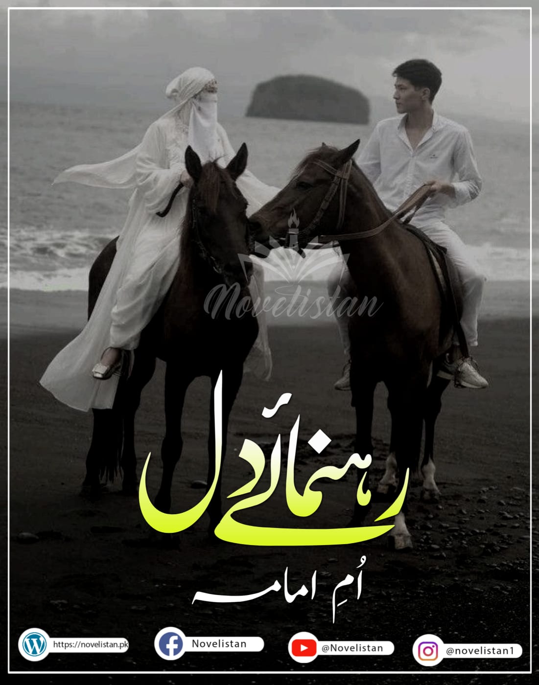 Rehnuma E Dill  By Umm E Omama Novel20082
