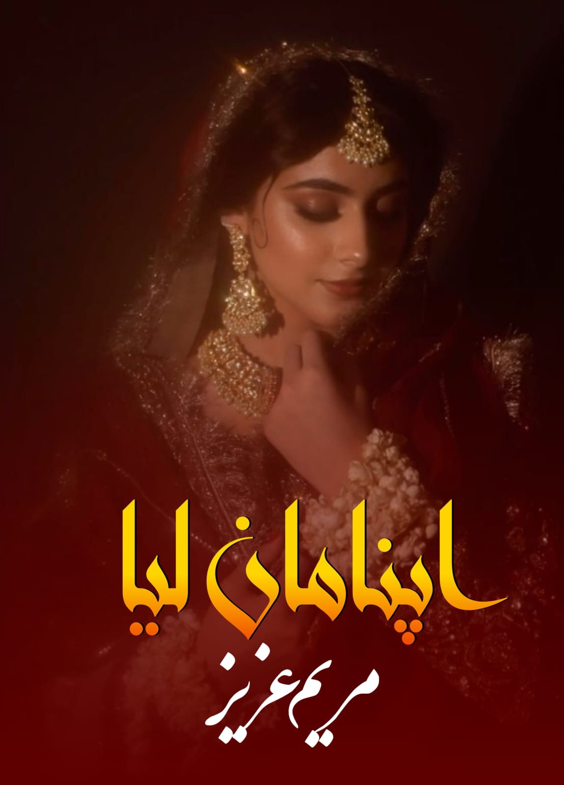Apna Maan Liya Hai by Mariam Aziz Novel20087