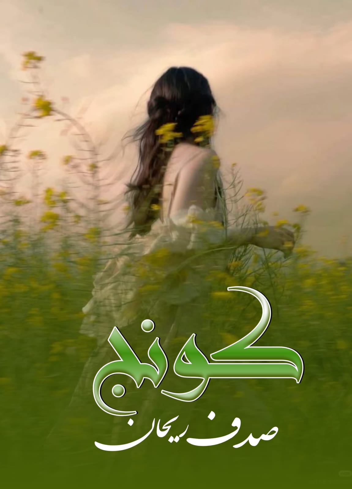 Koonj by Sadaf Rehan Novel20089