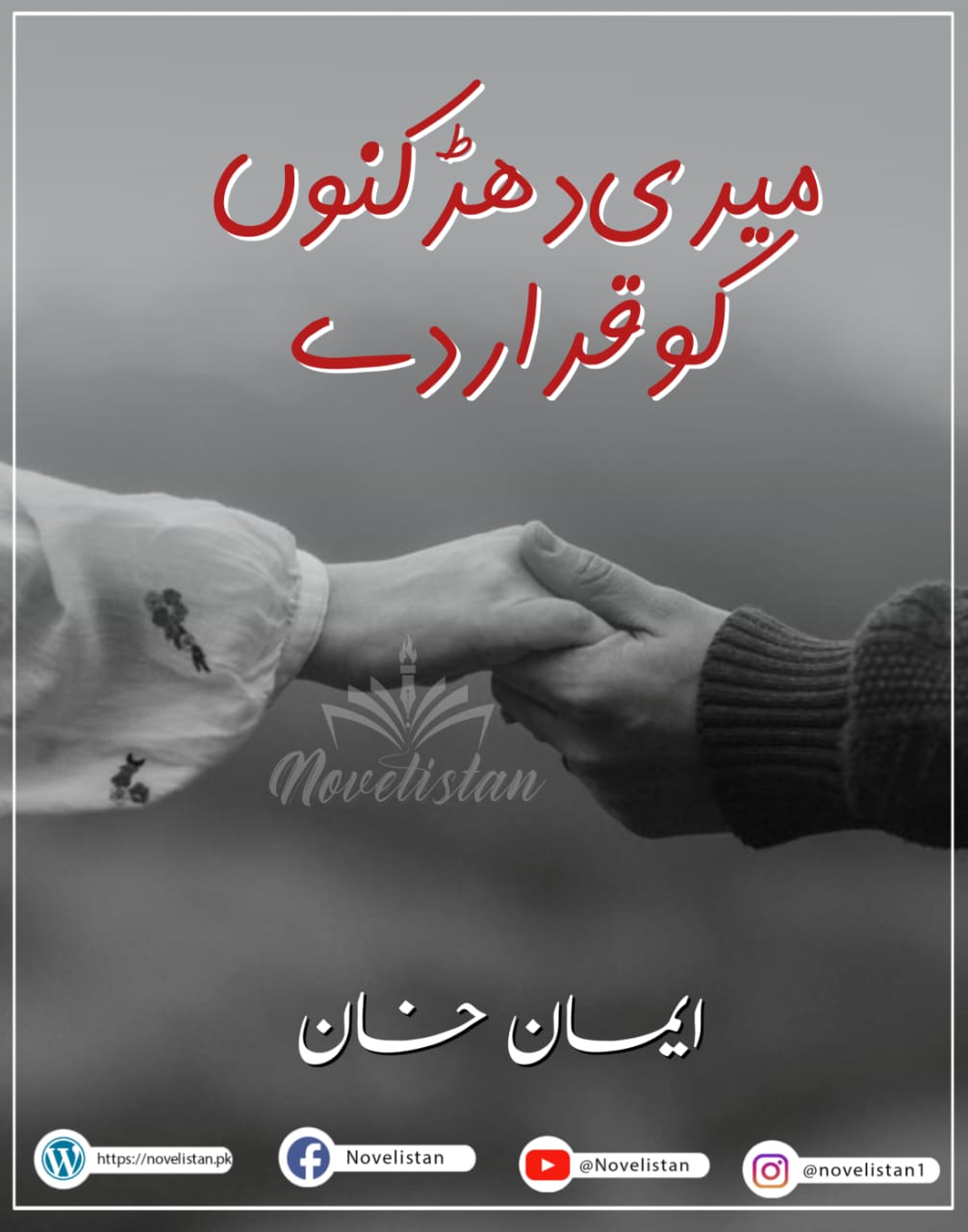 Meri Dharkano Ko Karar De By Eman Khan Novel20115