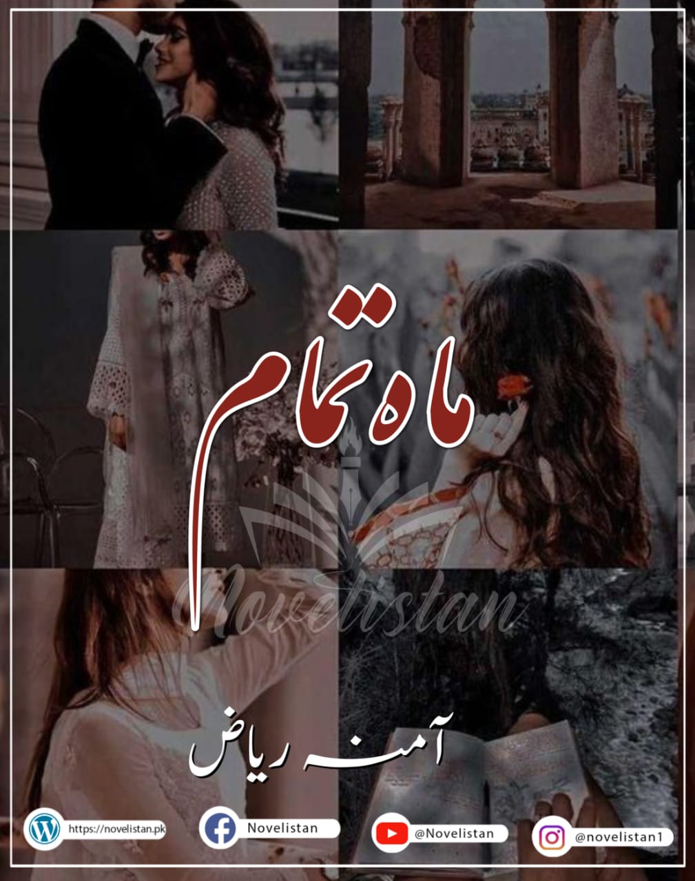 Mah E Tamam By Amna Riaz Novel20117
