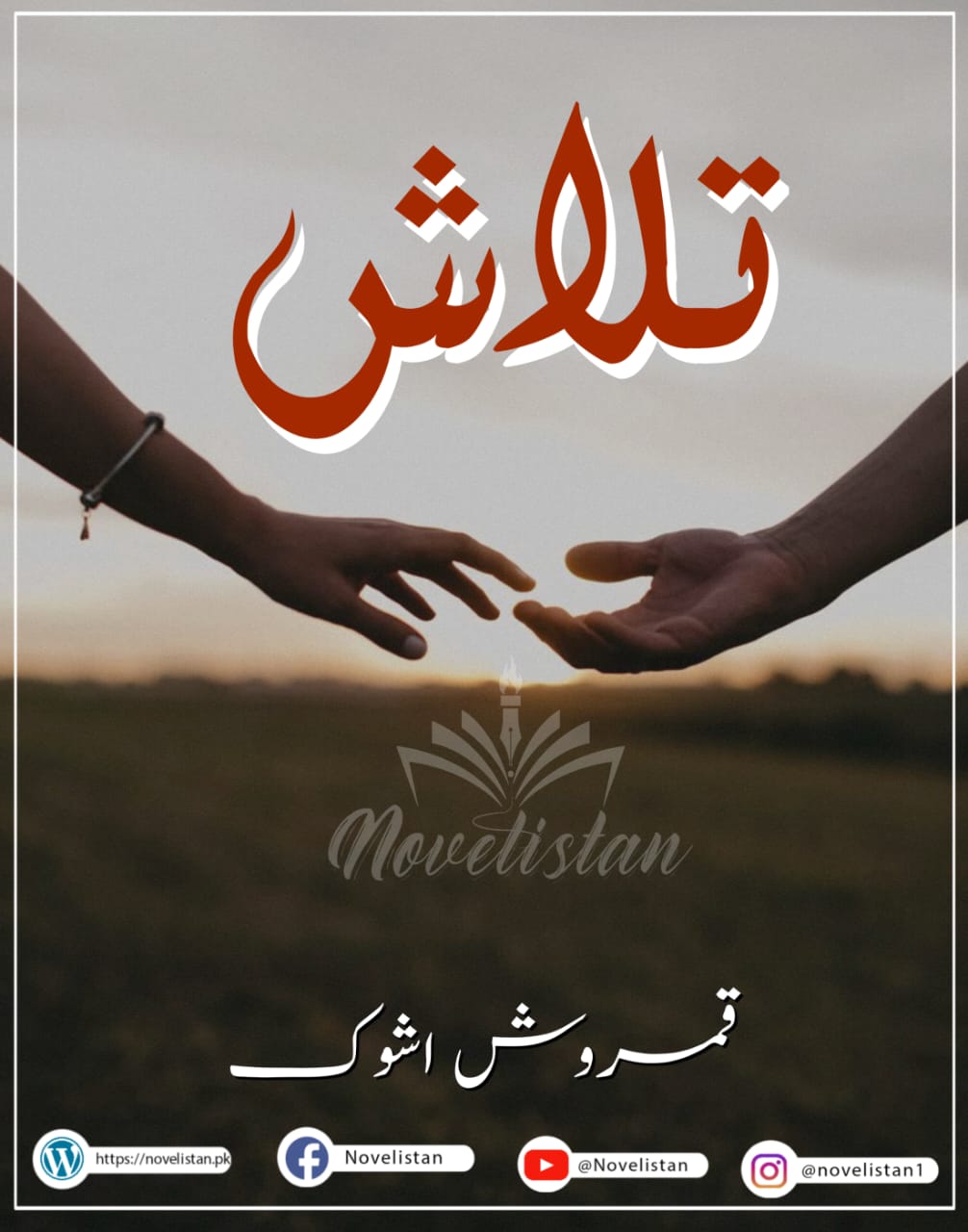 Talash By Qamrosh Ashok Novel20120