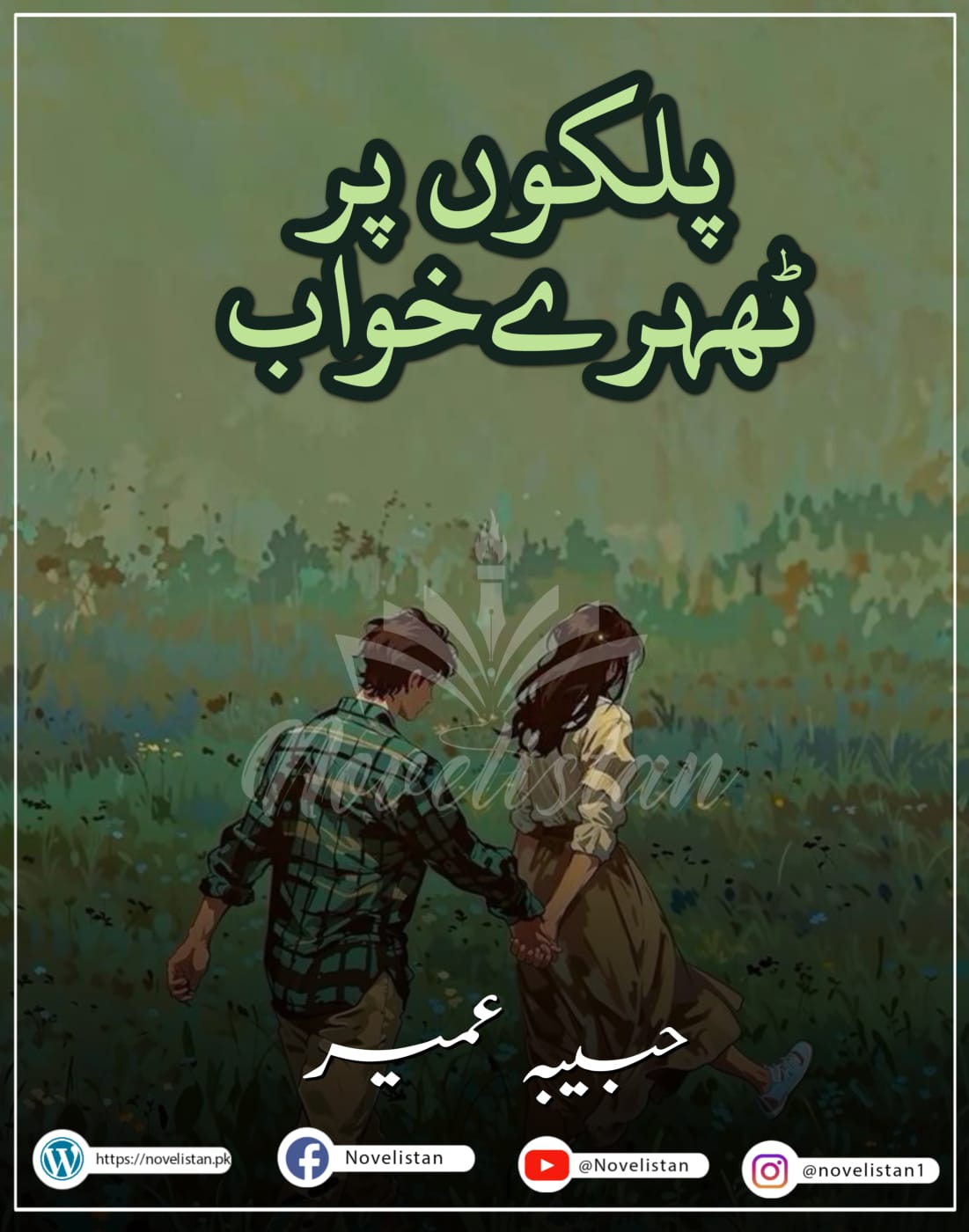Palkon Per Thehray Khwab By Habiba Umair Novel20139