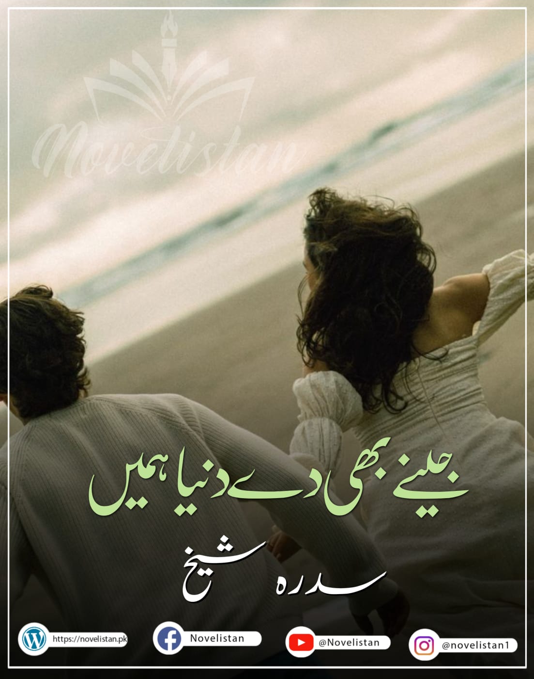 Jeeny Bhi De Dunya Hamain by Sidra Sheikh Novel20140