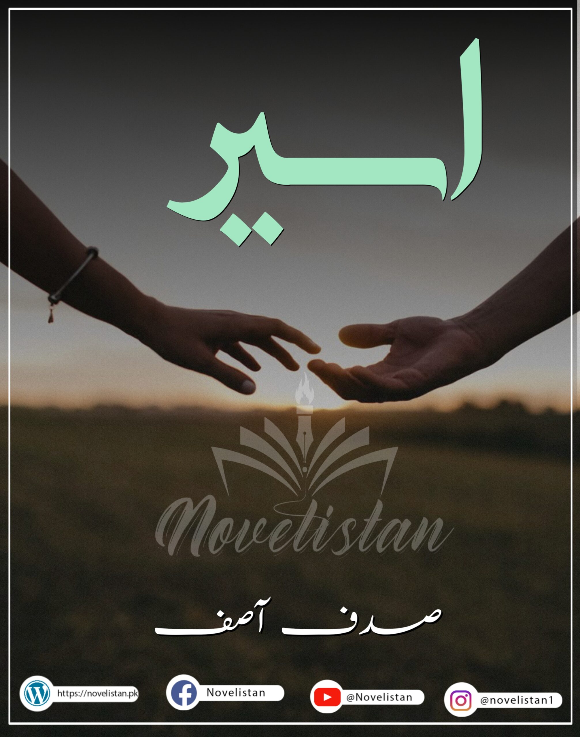 Aseer By Sadaf Asif Novel20141