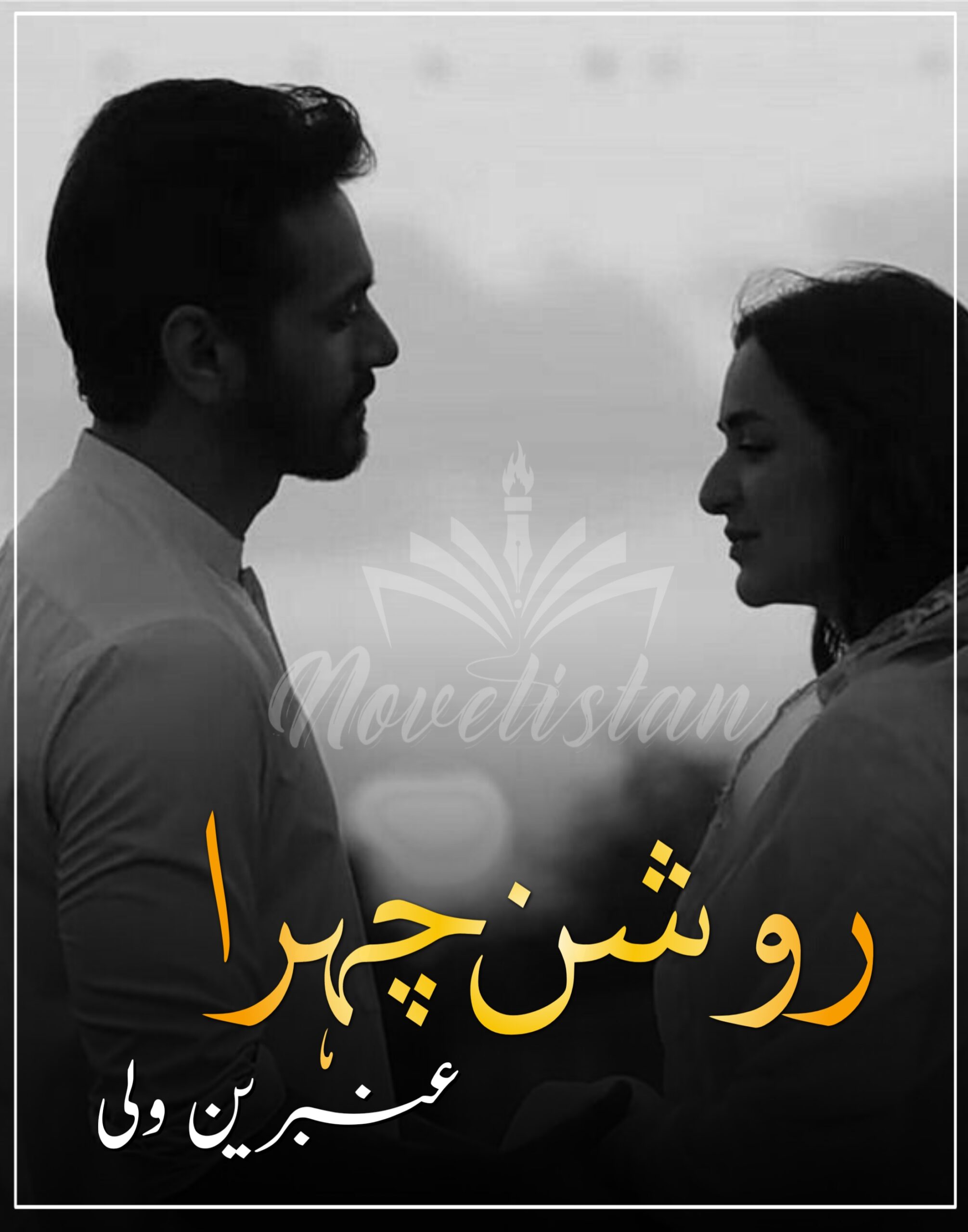 Roshan Chehra by Ambreen Wali Novel20205