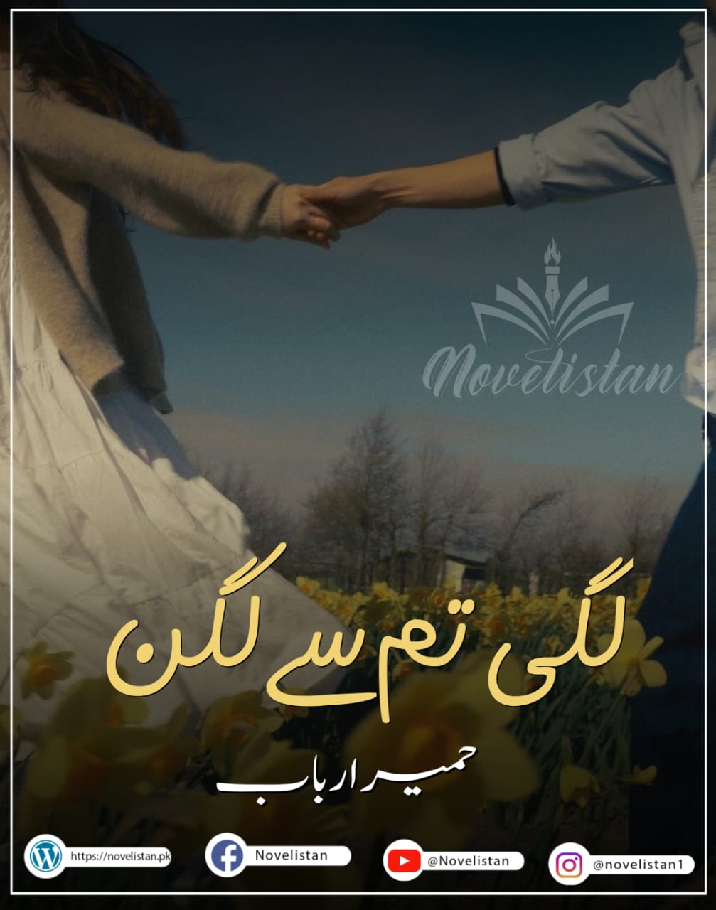 Laagi Tum Se Lagan by Humera Rubab Novel20142