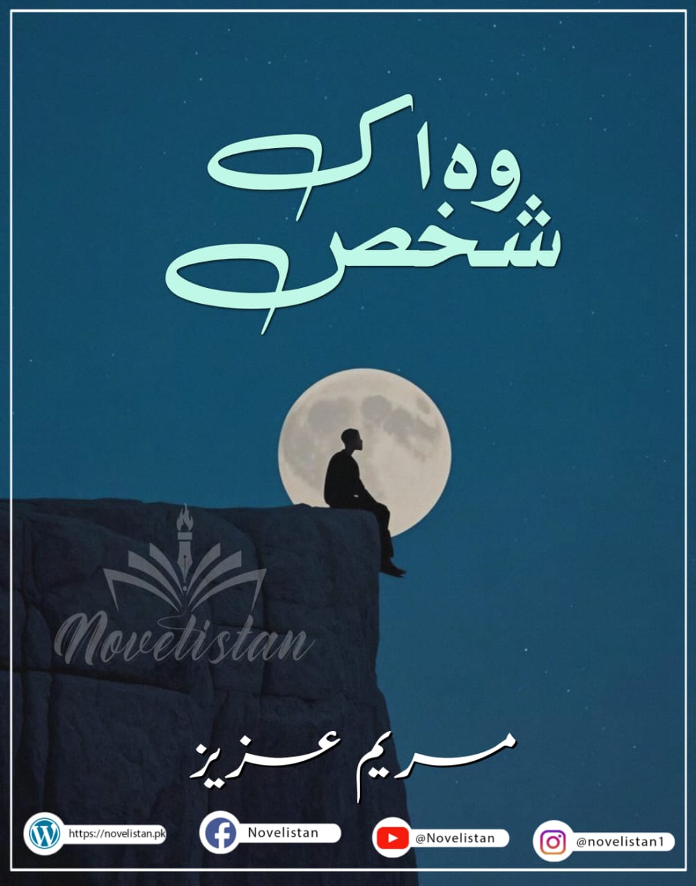 Woh ek shakhs By Maryam Aziz Novel20145