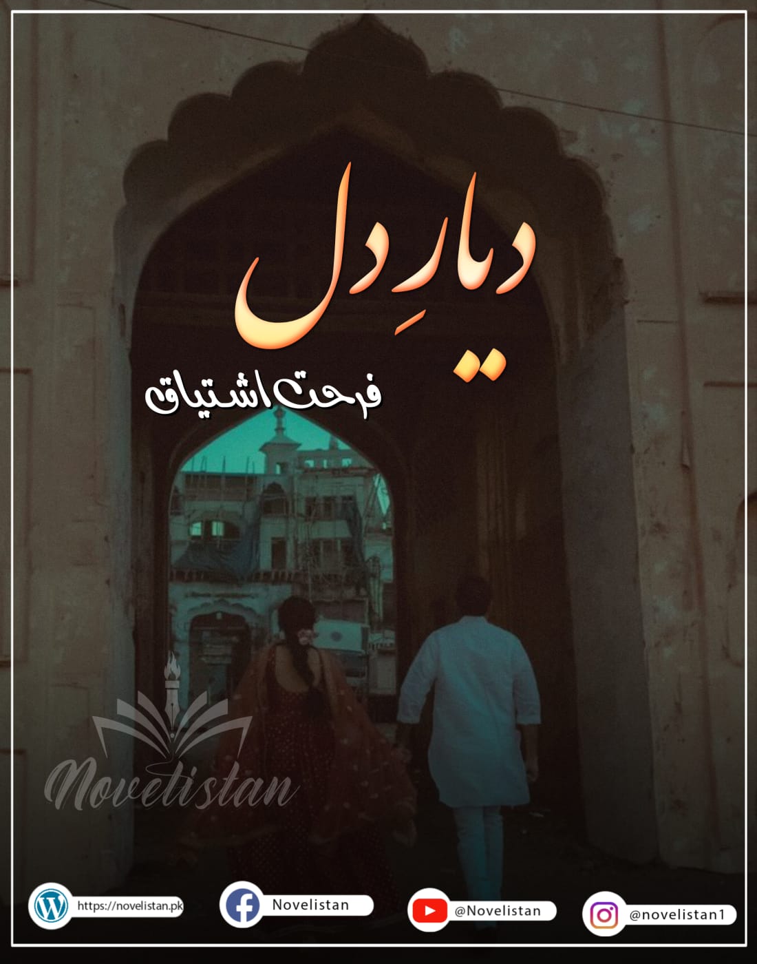 Diyar E Dil  by Farhat Ishtiaq Novel20161