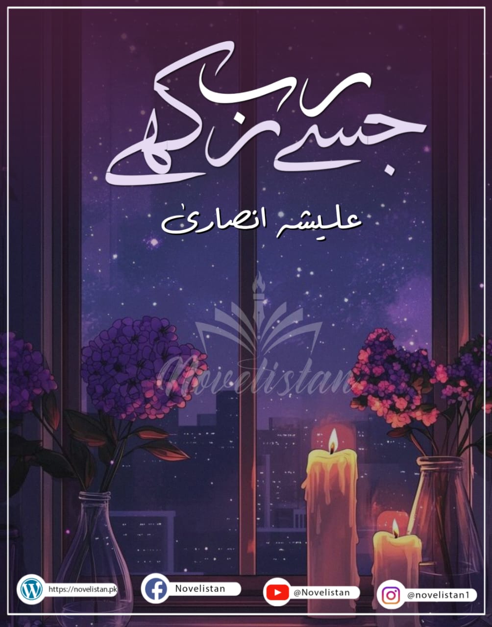 Jise Rab Rakhe  By Alisha Ansari Novel20162