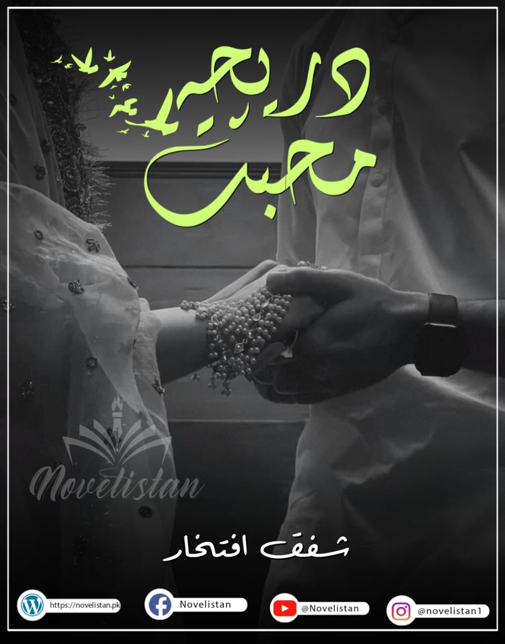 Dareecha E Mohabbat By Shafaq Iftikhar  Novel20164