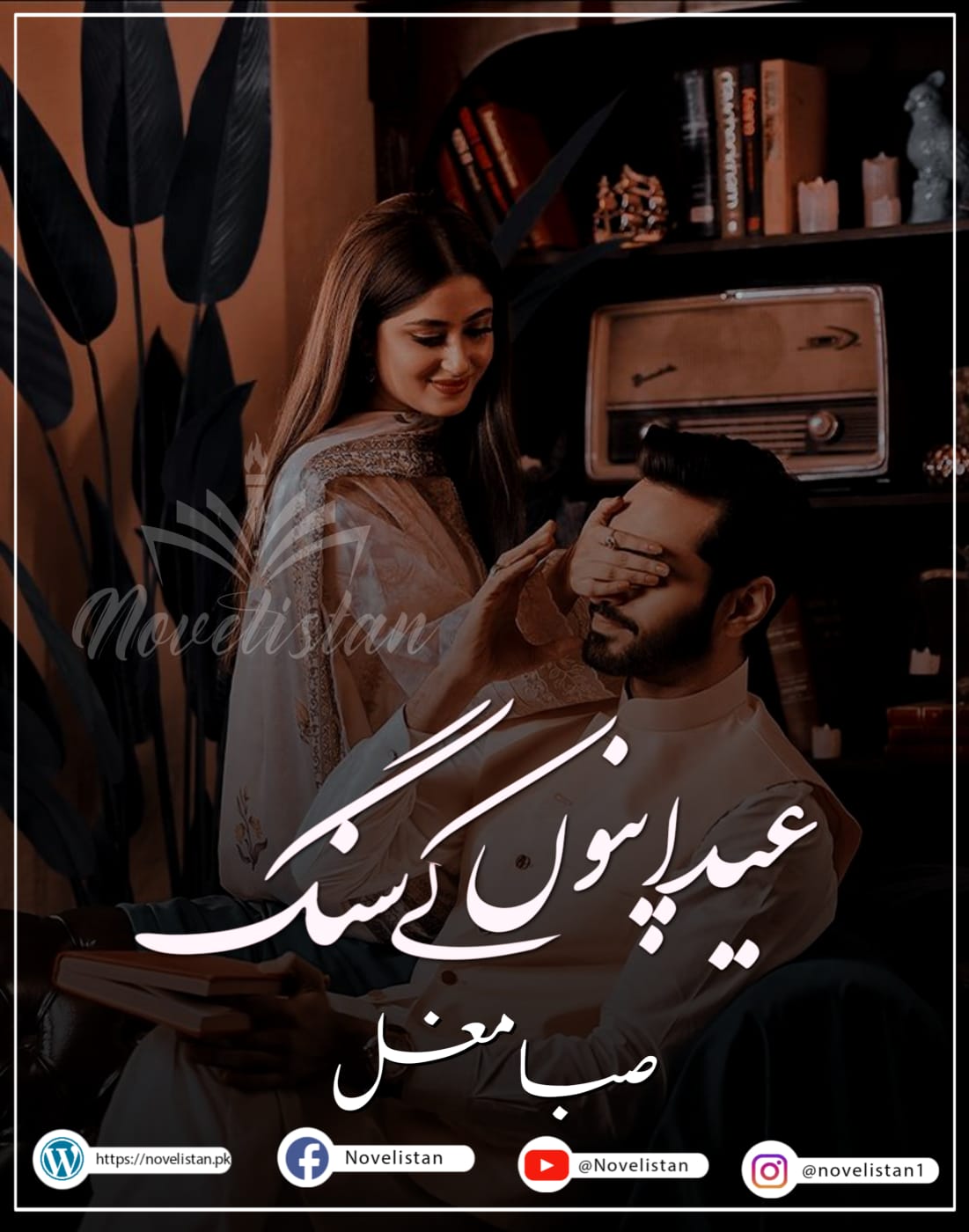 Eid Apnon Ke Sang By Saba Mughal Novel20172