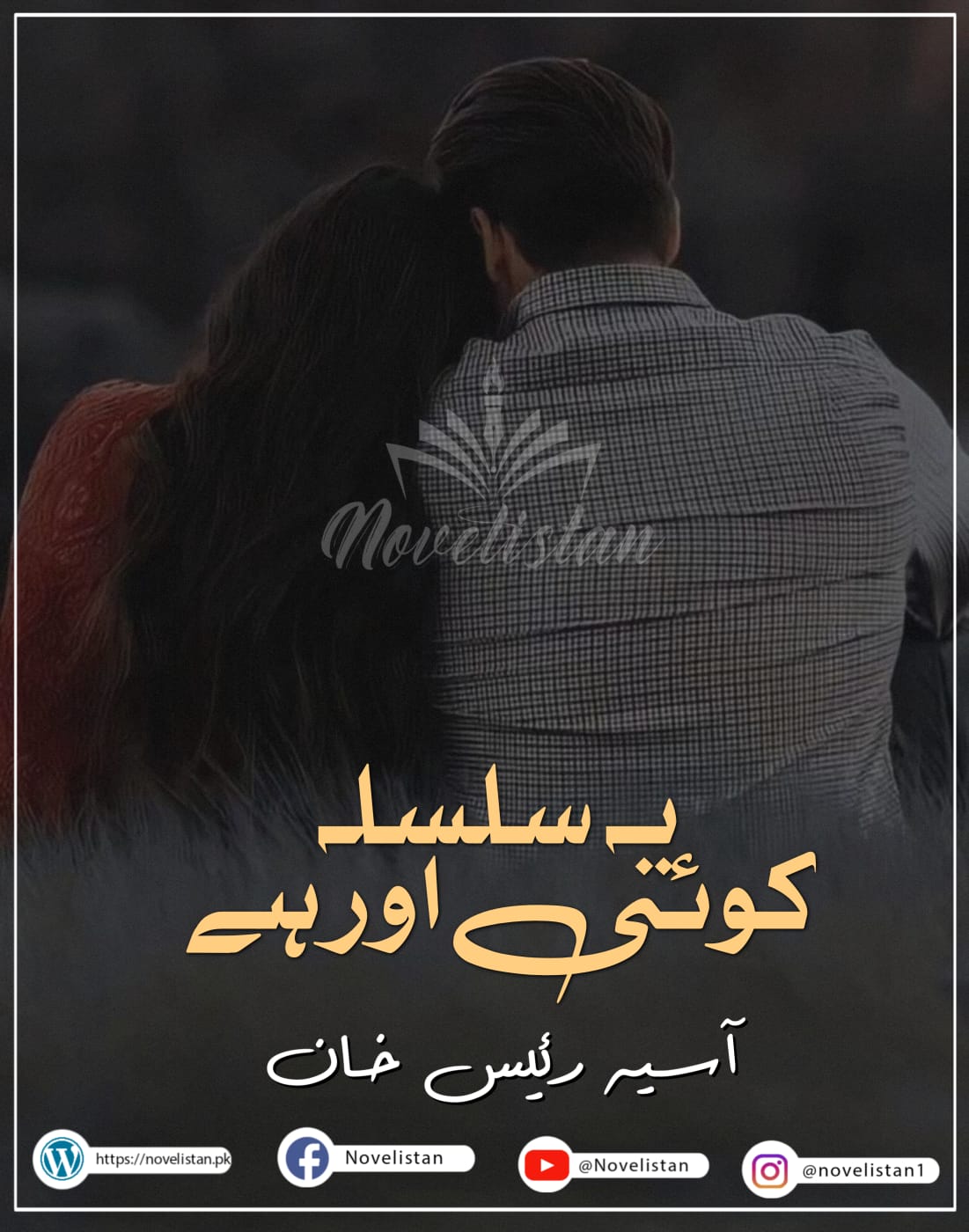 Yeh Silsila Koi Aur Hai by Asia Raees Khan Novel20173