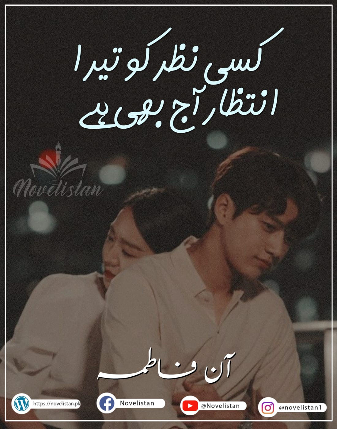 Kisi Nazar Ko Tera Intizar Aj Bhi Hai by Aan Fatima Novel20175