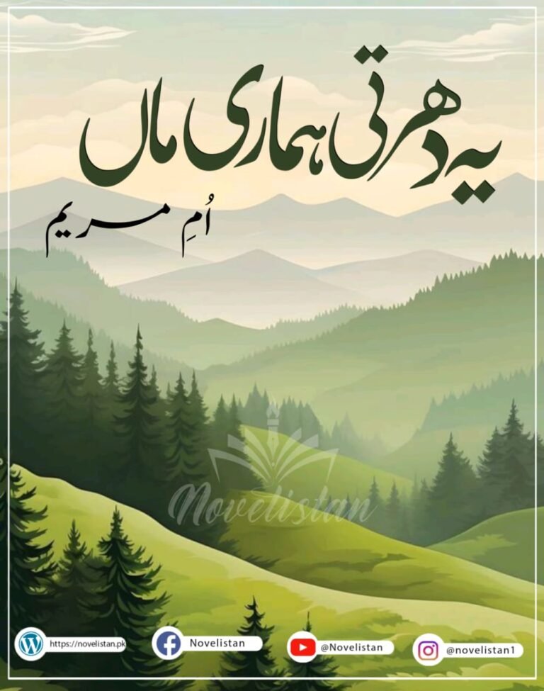 Yeh Dharti Hamari Maan By Umme Maryam Novel201778