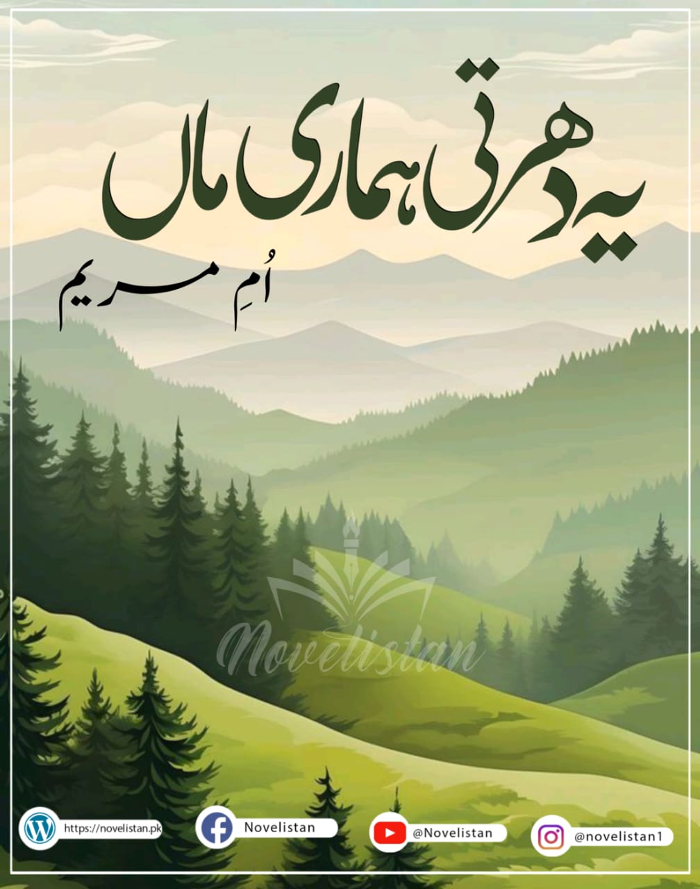 Yeh Dharti Hamari Maan By Umme Maryam Novel20178