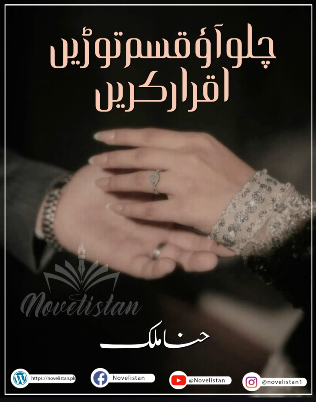 Chalo Aao Qasam Toren Iqrar Karen By Hina Malik Novel20179