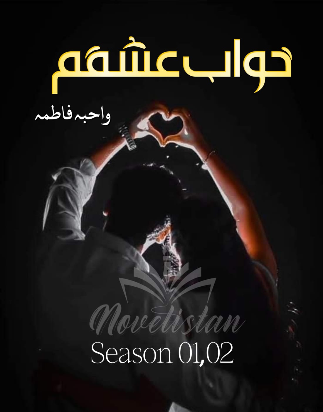 Khuwab E Ishqam Season 1-2 By Wahiba Fatima Novel20180