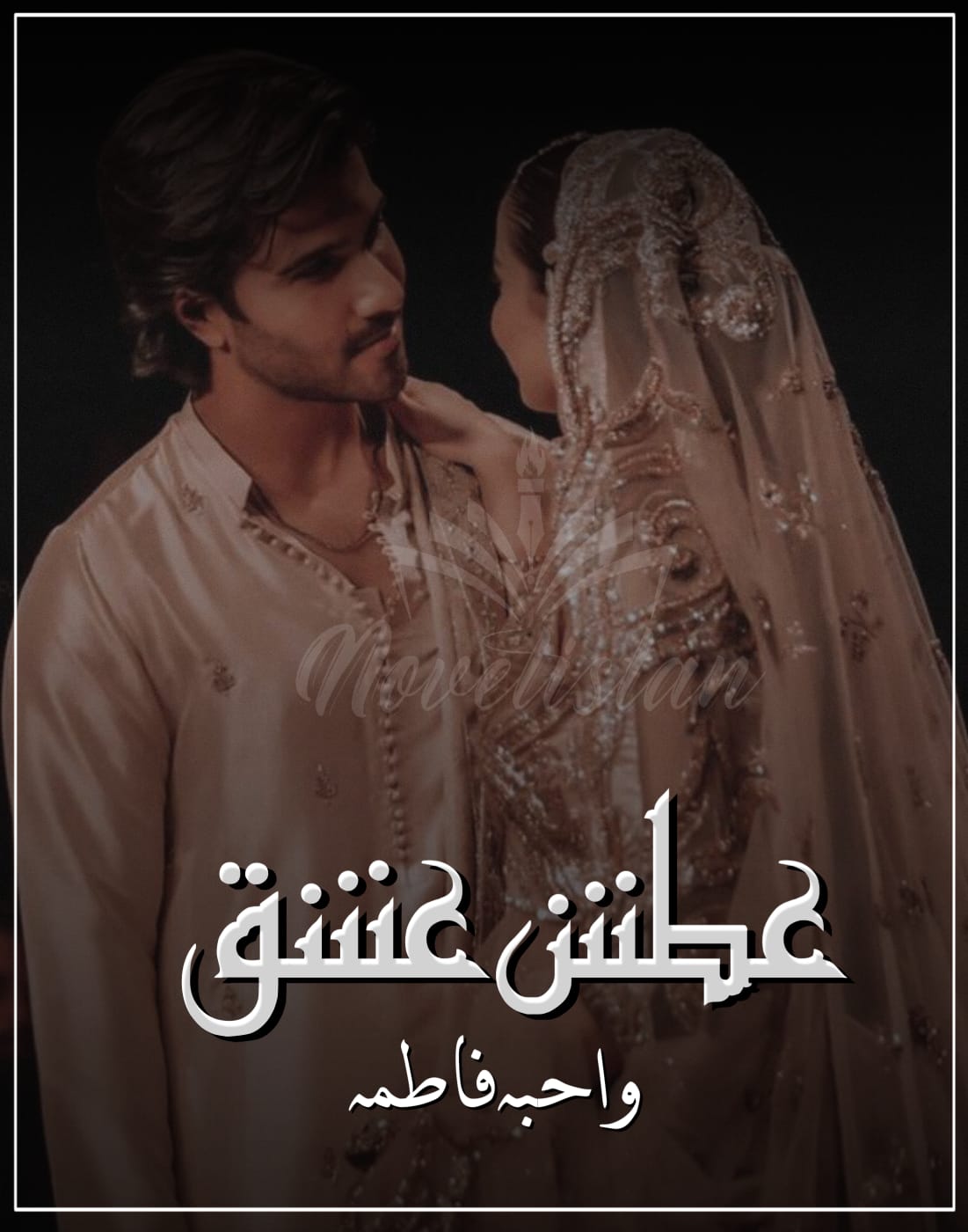 Atash E Ishq By Wahiba Fatima Novel20182