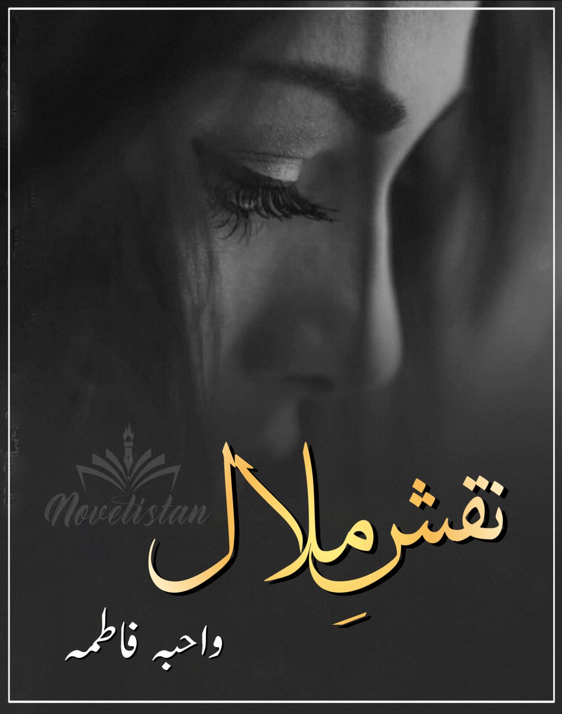 Naqsh E Milaal Wahiba Fatima Novel20183