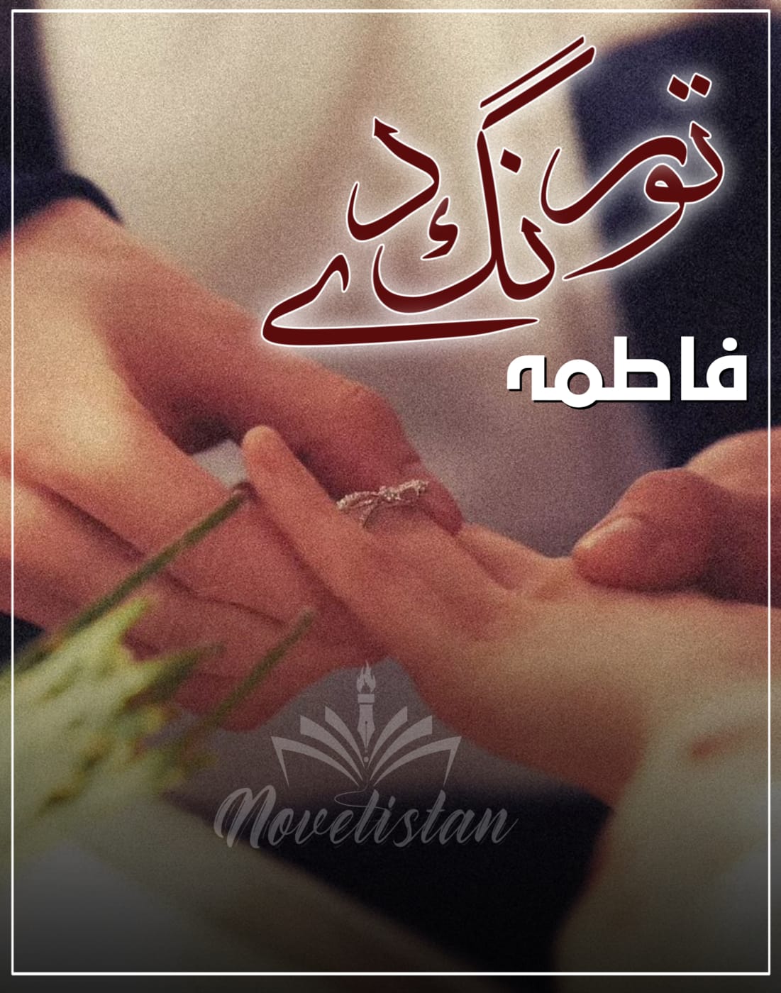 Tu Rang De Novel By Fatima Novel20189