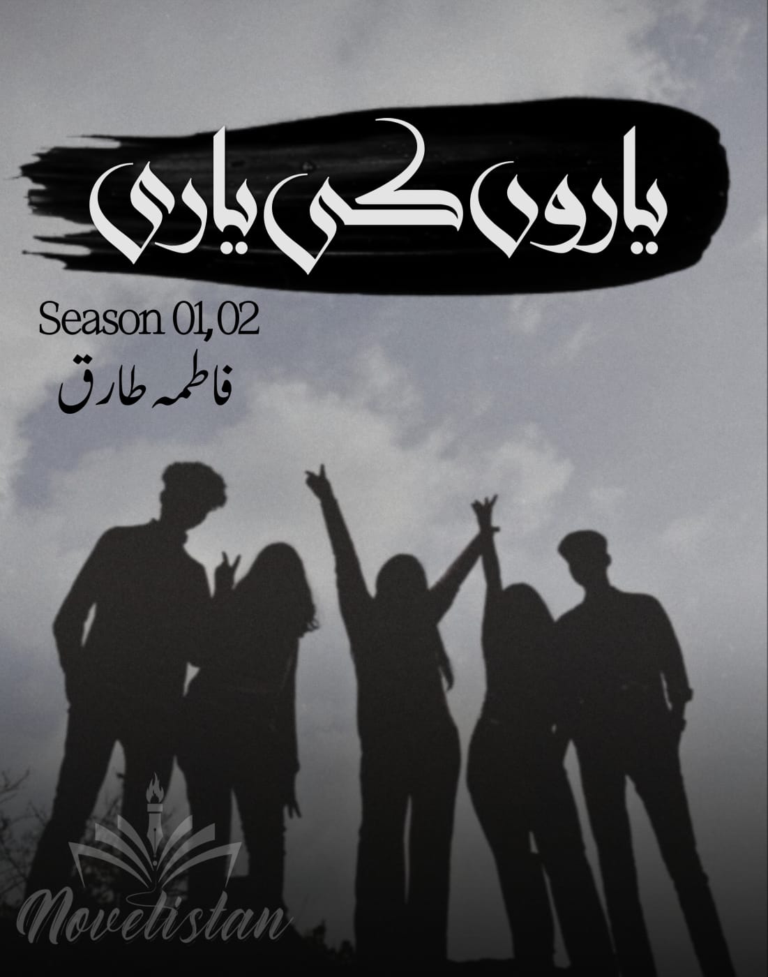 Yaaron Ki Yaari Season 1,2 By Fatima Tariq Novel20218