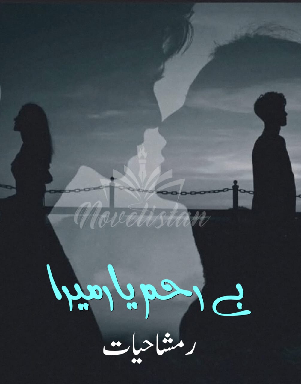 Be Reham Yaar Mera By Rimsha Novel20229