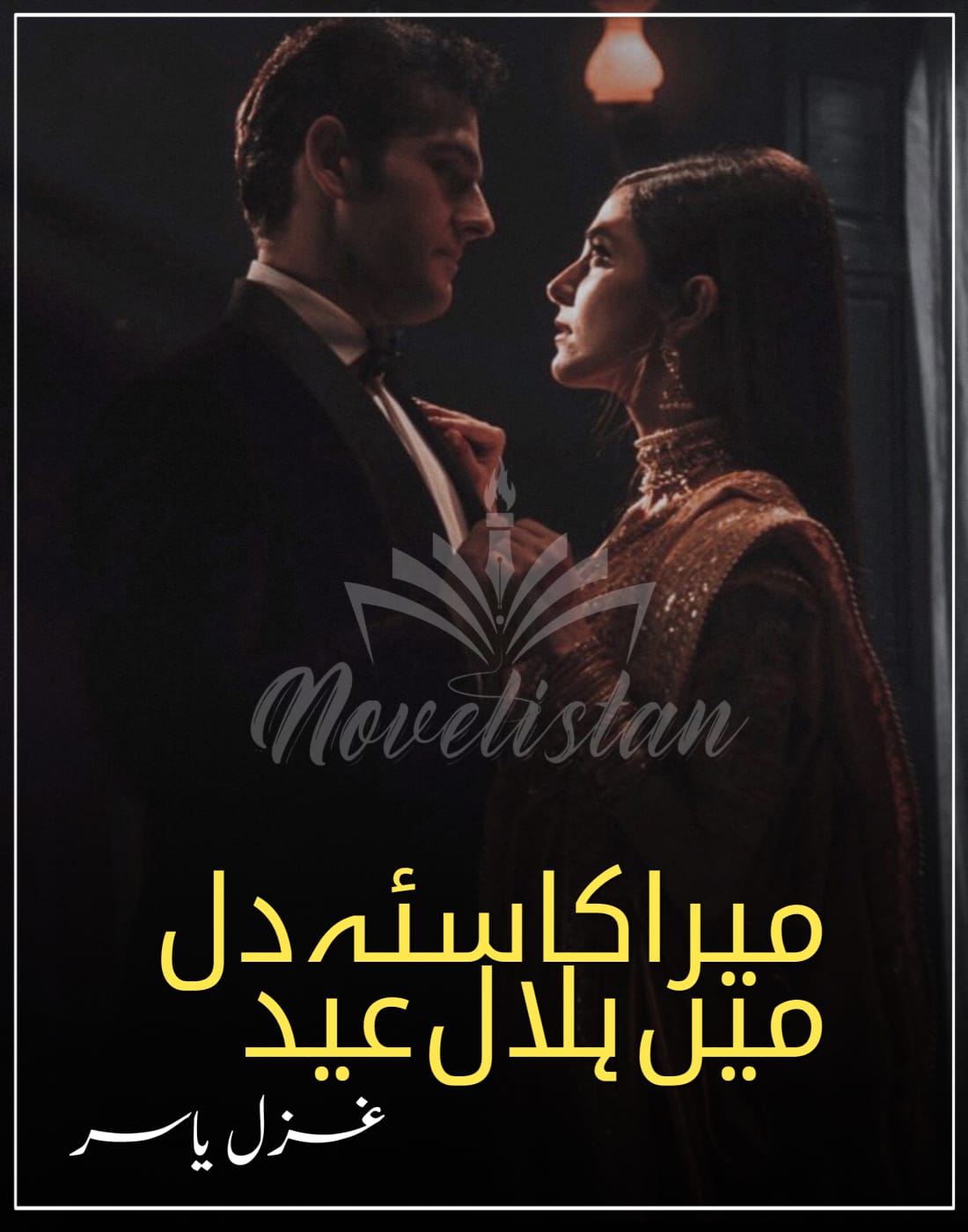 Mere Kasa E Dil Mein Hilal E Eid By Ghazal Yasir Malik Novel20243