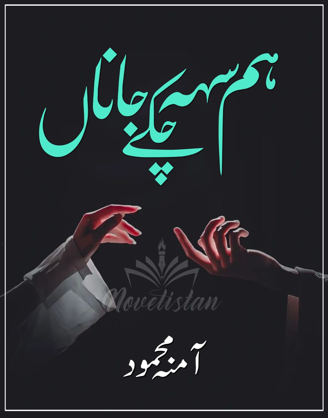 Hum Seh Chuke Jaana By Amna Mehmood Novel20244